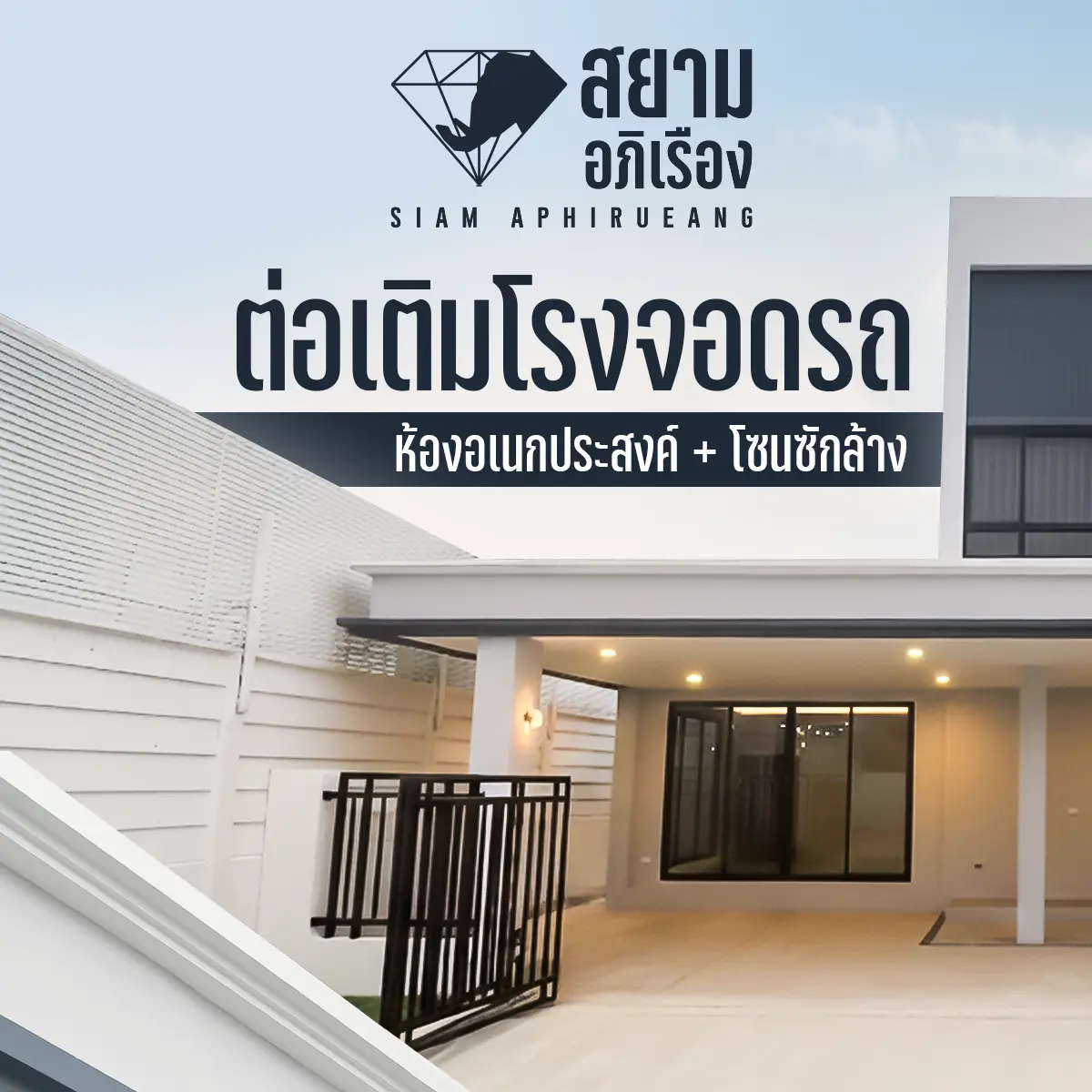 บ้านพักอาศัย ทรงบ้านแฝด S13