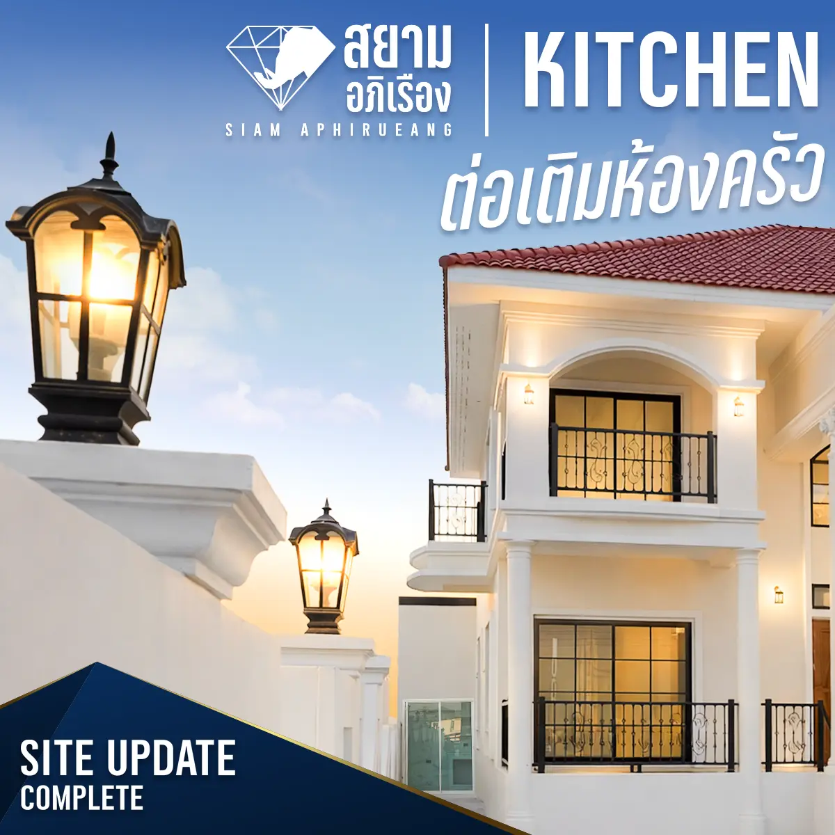 ต่อเติมห้องครัว บ้านเดี่่ยว S19